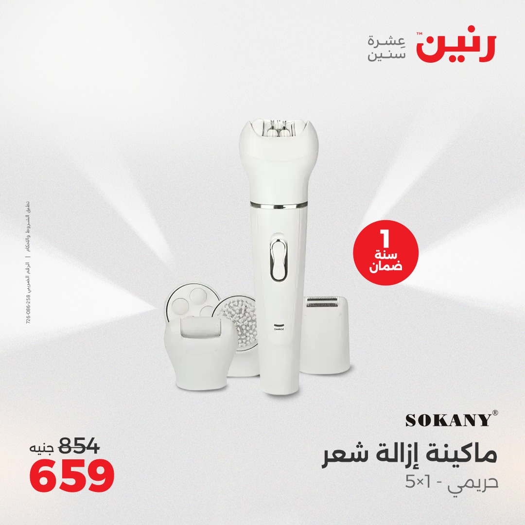 raneen offers from 17apr to 19apr 2025 عروض رنين من 17 إبريل حتى 19 إبريل 2025 صفحة رقم 152